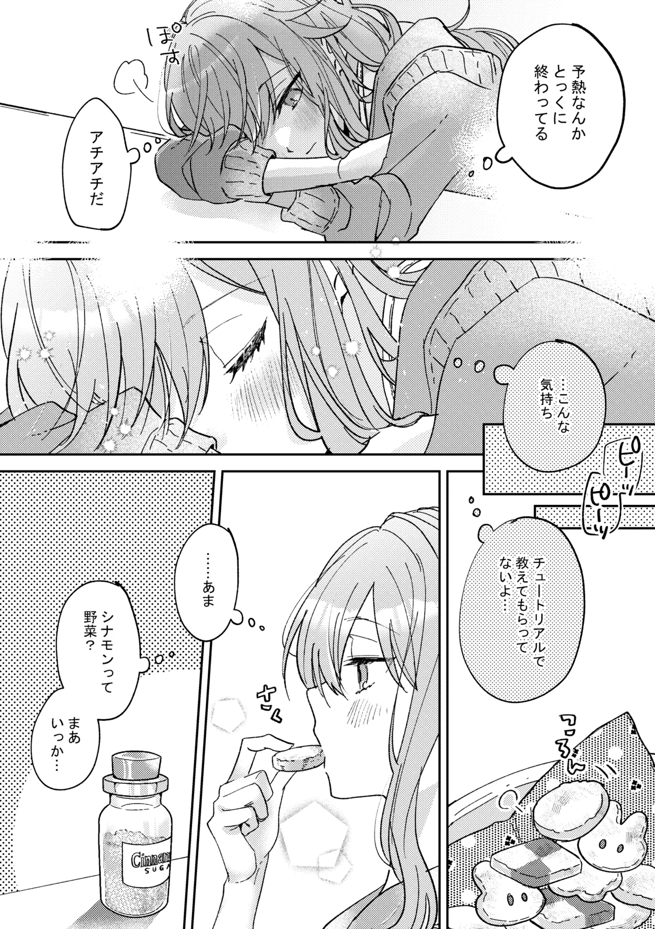 (Taguimare naru Nejitsu o. 5) [Matsurika (Shiolemon)] Soda float ni Oborete mo ii (Project Sekai) [Sample] Bildnummer 16