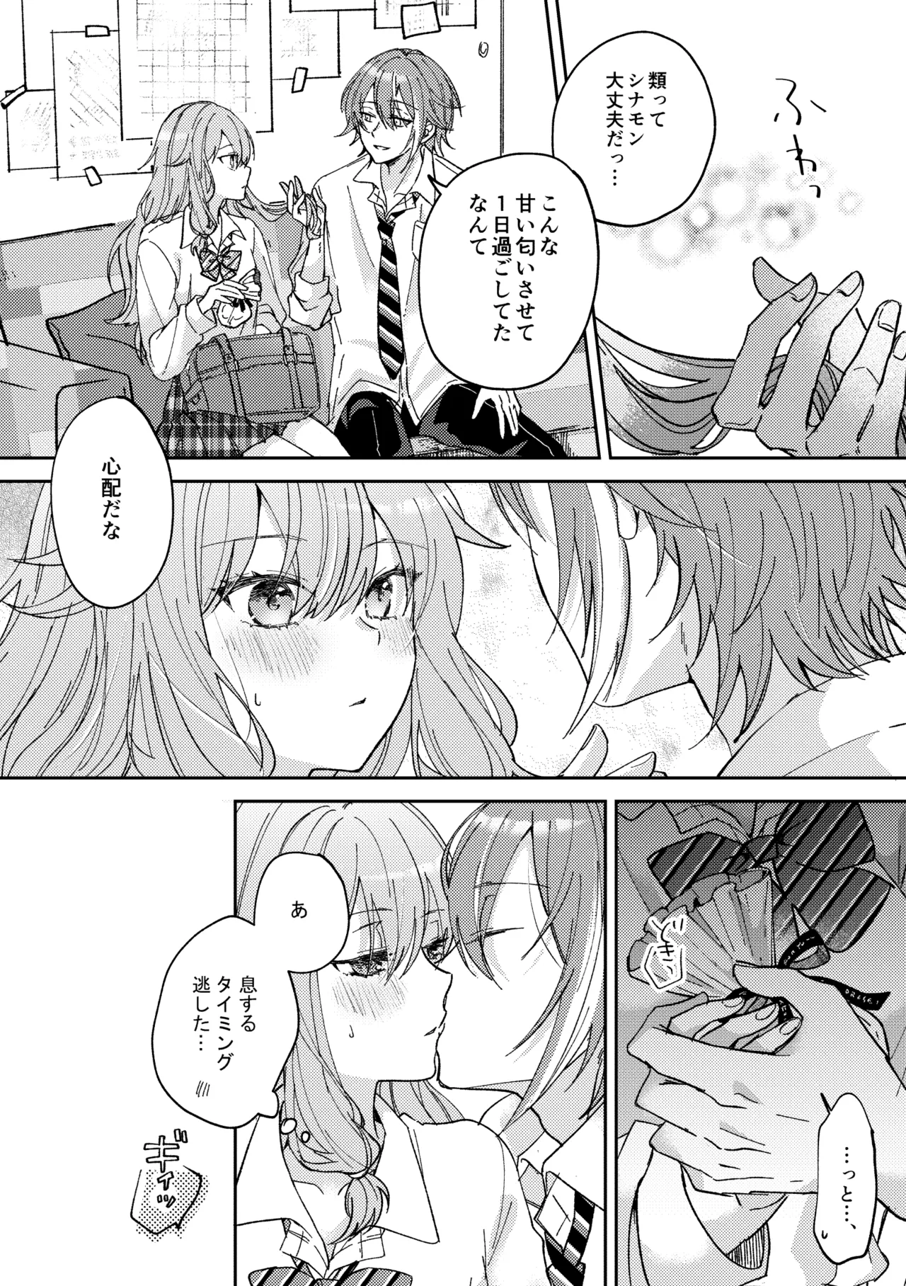 (Taguimare naru Nejitsu o. 5) [Matsurika (Shiolemon)] Soda float ni Oborete mo ii (Project Sekai) [Sample] Bildnummer 18