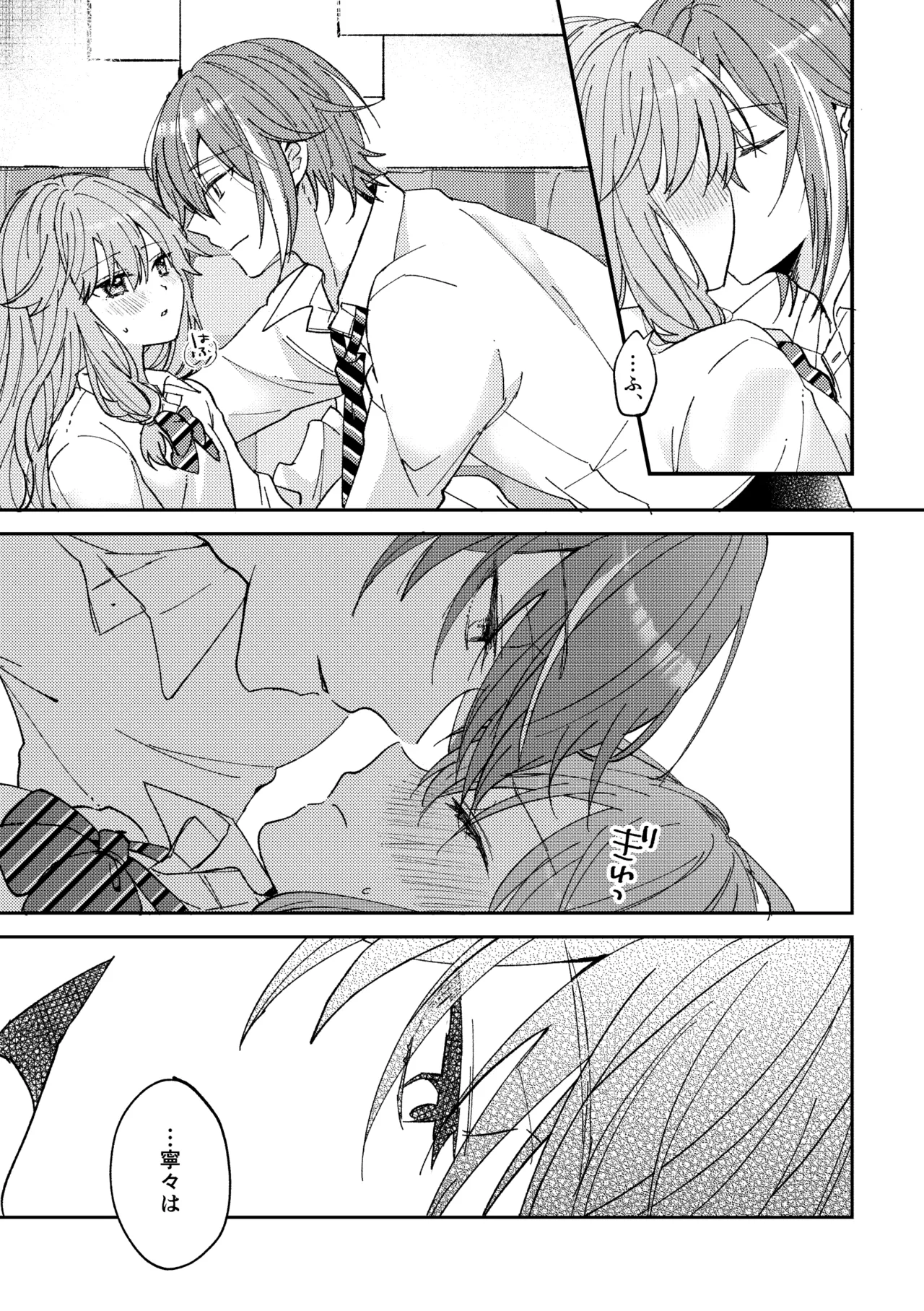 (Taguimare naru Nejitsu o. 5) [Matsurika (Shiolemon)] Soda float ni Oborete mo ii (Project Sekai) [Sample] Bildnummer 19