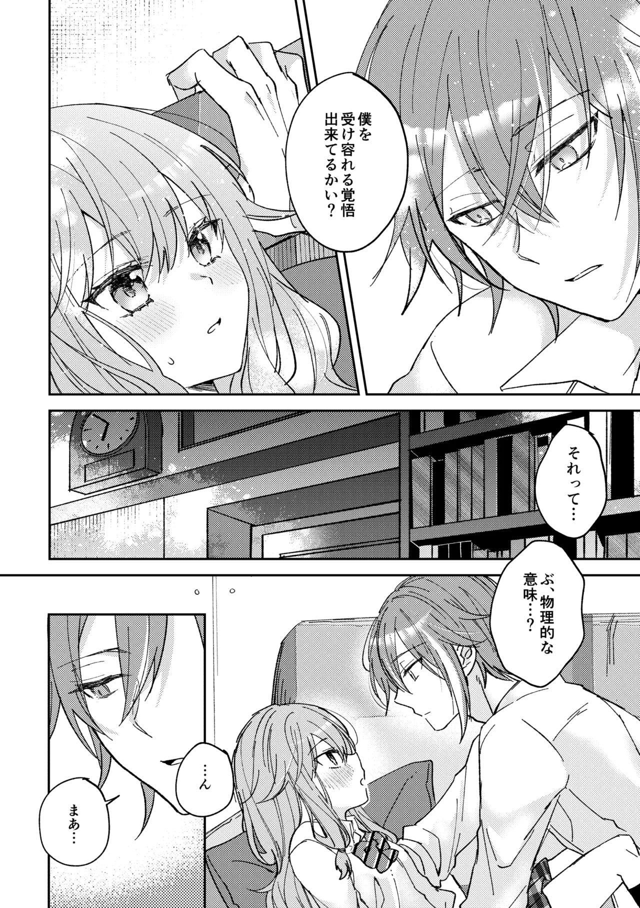 (Taguimare naru Nejitsu o. 5) [Matsurika (Shiolemon)] Soda float ni Oborete mo ii (Project Sekai) [Sample] Bildnummer 20