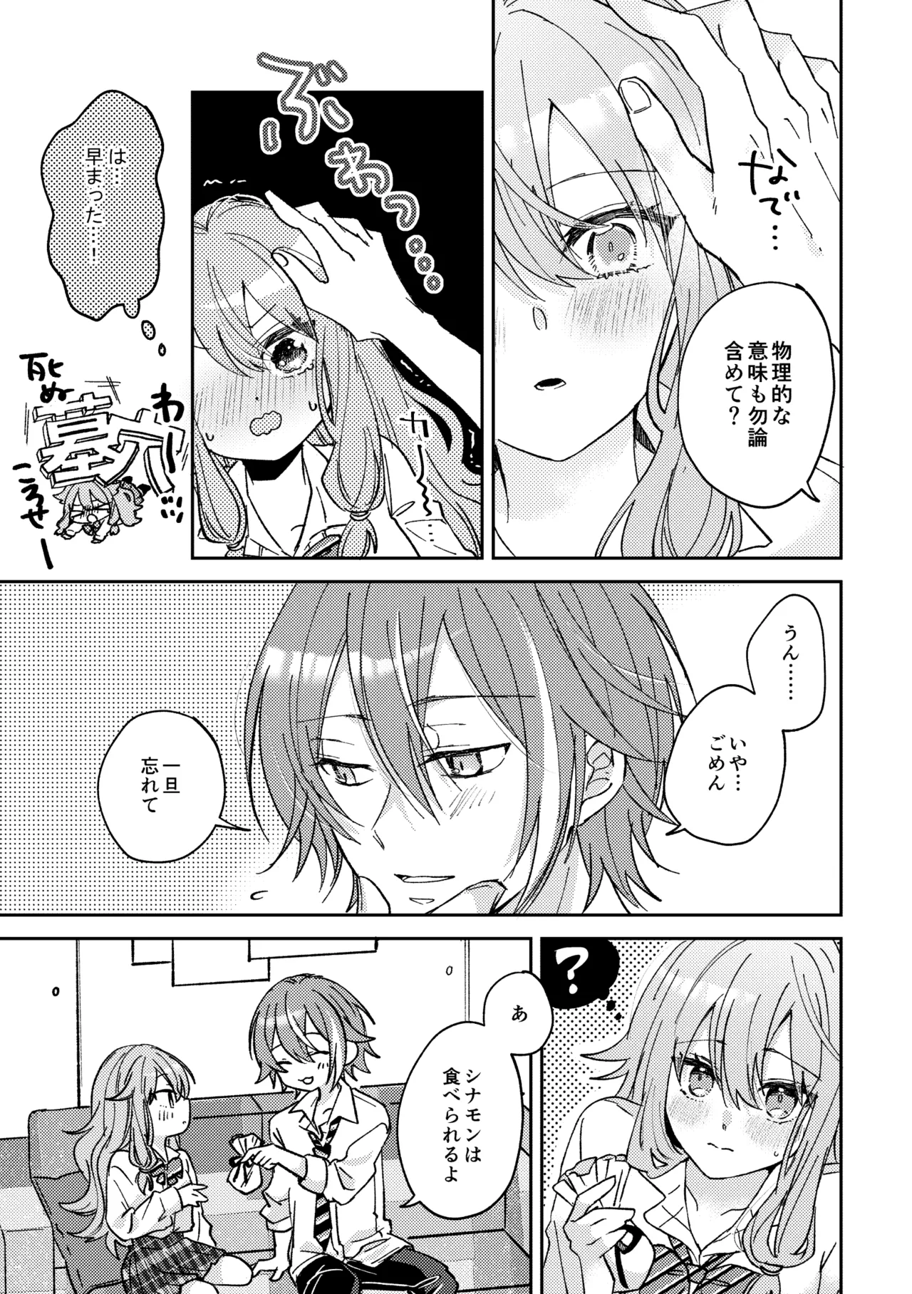 (Taguimare naru Nejitsu o. 5) [Matsurika (Shiolemon)] Soda float ni Oborete mo ii (Project Sekai) [Sample] Bildnummer 21