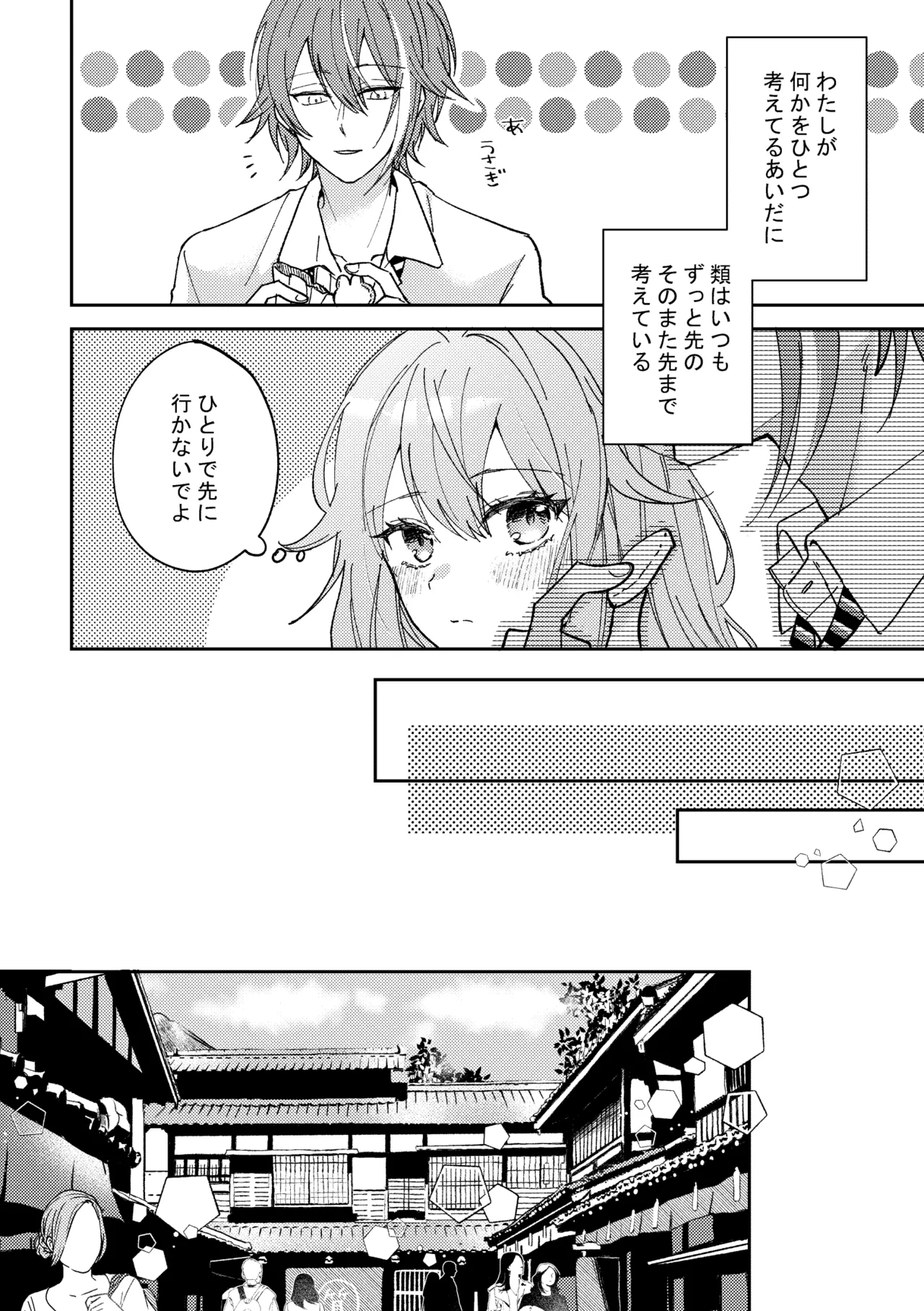 (Taguimare naru Nejitsu o. 5) [Matsurika (Shiolemon)] Soda float ni Oborete mo ii (Project Sekai) [Sample] Bildnummer 22