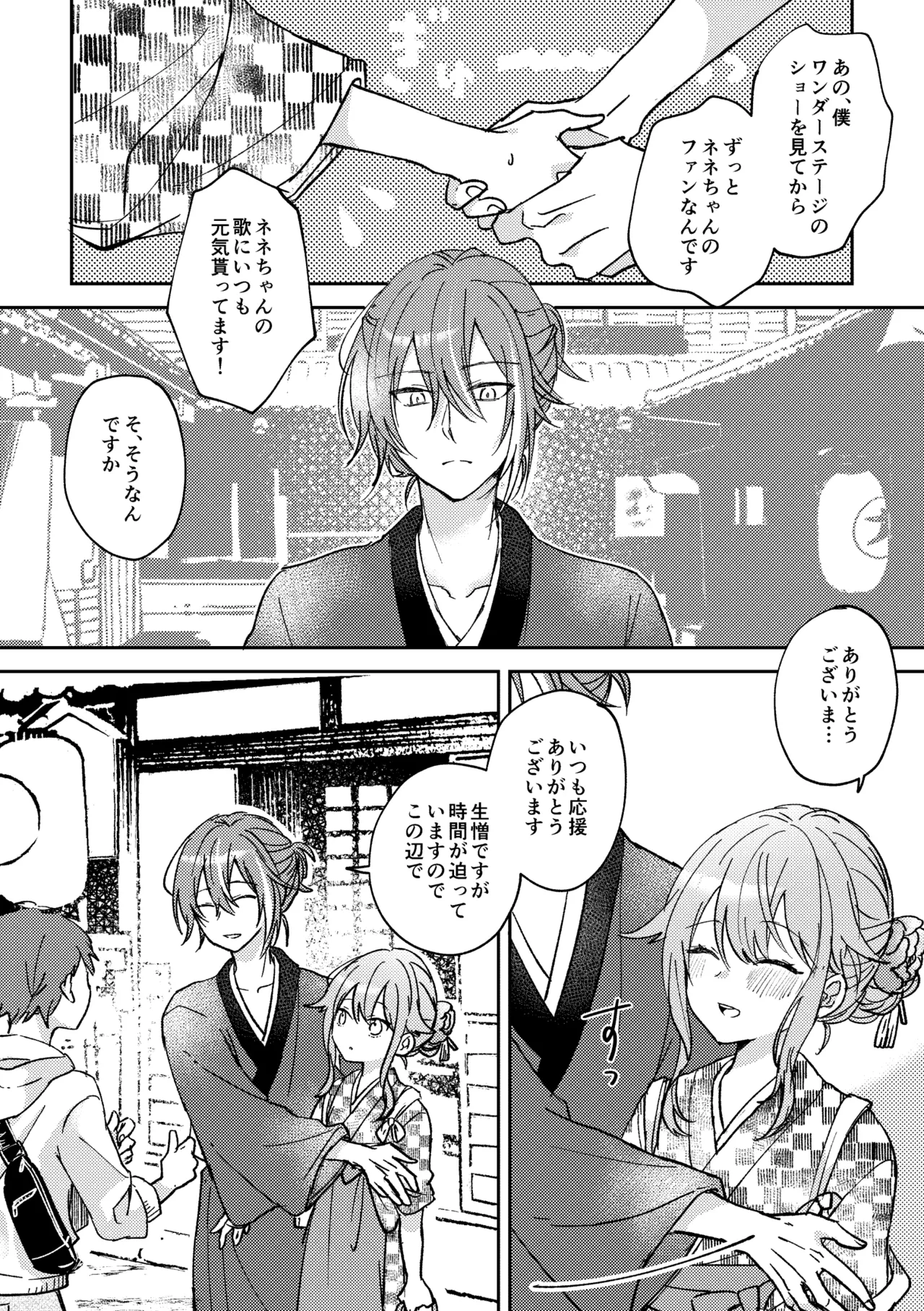(Taguimare naru Nejitsu o. 5) [Matsurika (Shiolemon)] Soda float ni Oborete mo ii (Project Sekai) [Sample] Bildnummer 24