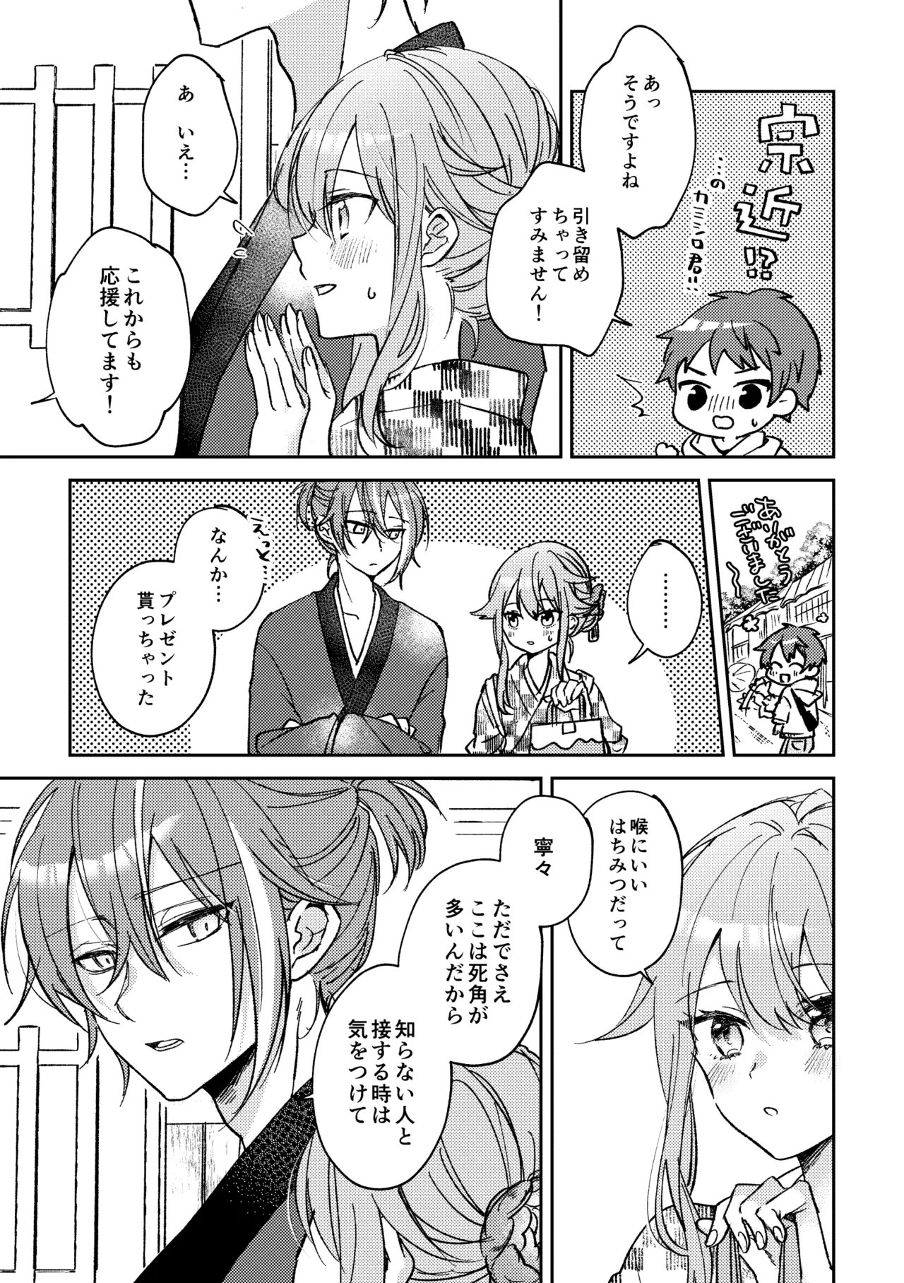 (Taguimare naru Nejitsu o. 5) [Matsurika (Shiolemon)] Soda float ni Oborete mo ii (Project Sekai) [Sample] Bildnummer 25