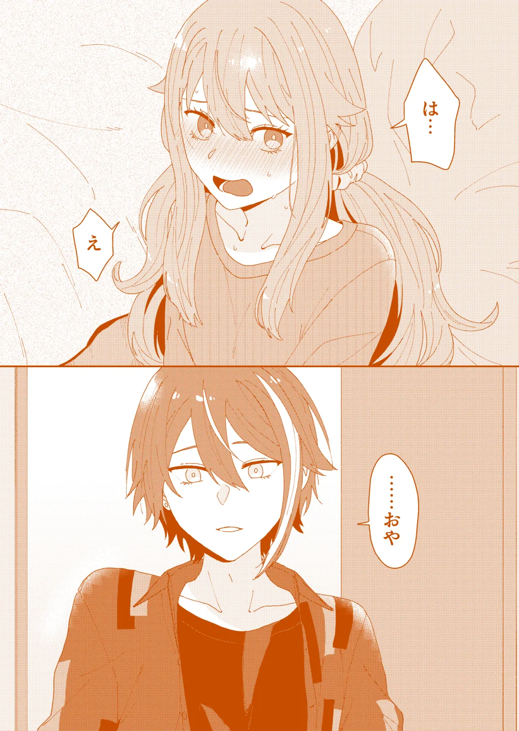 (Taguimare naru Nejitsu o. 5) [Zundatta (Mochigome)] Feel (Project Sekai) [Sample] imagen número 2