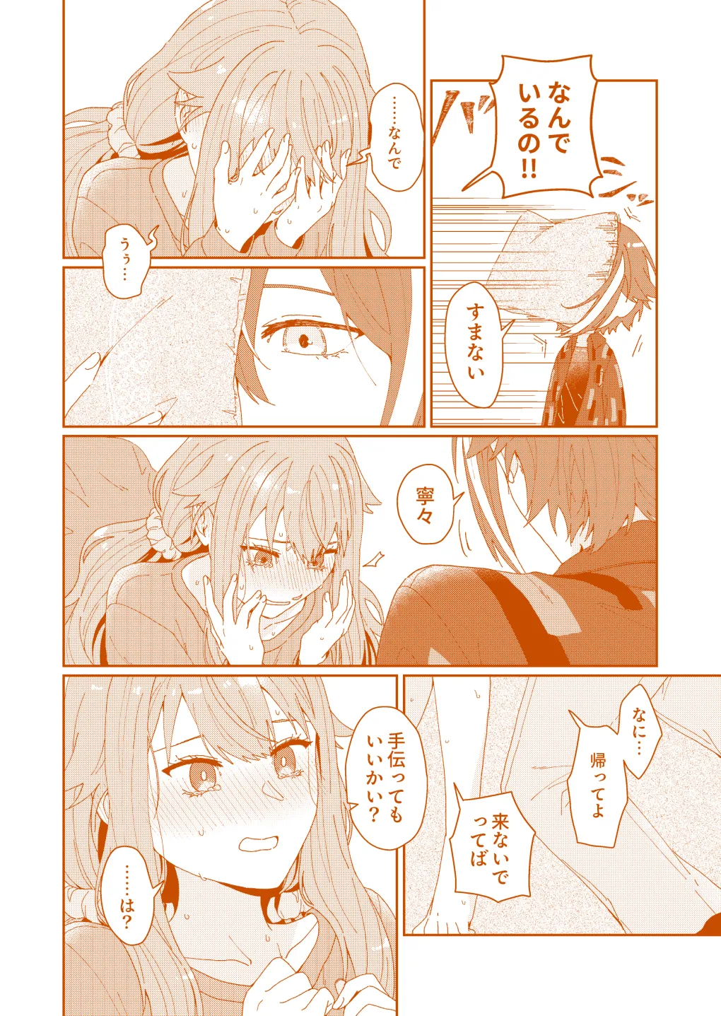 (Taguimare naru Nejitsu o. 5) [Zundatta (Mochigome)] Feel (Project Sekai) [Sample] imagen número 3