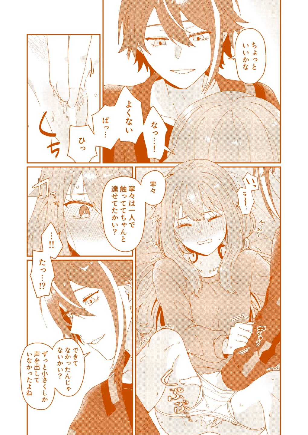 (Taguimare naru Nejitsu o. 5) [Zundatta (Mochigome)] Feel (Project Sekai) [Sample] imagen número 4