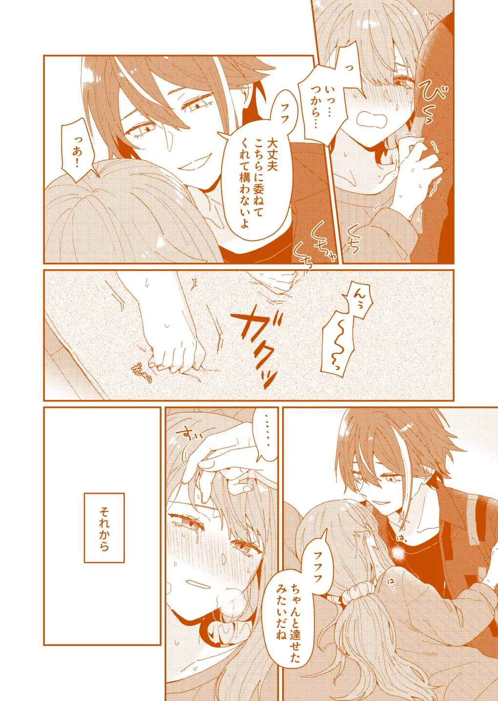 (Taguimare naru Nejitsu o. 5) [Zundatta (Mochigome)] Feel (Project Sekai) [Sample] imagen número 5