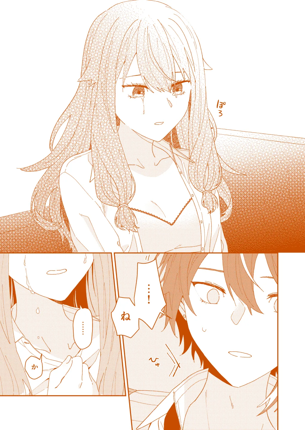 (Taguimare naru Nejitsu o. 5) [Zundatta (Mochigome)] Feel (Project Sekai) [Sample] imagen número 6