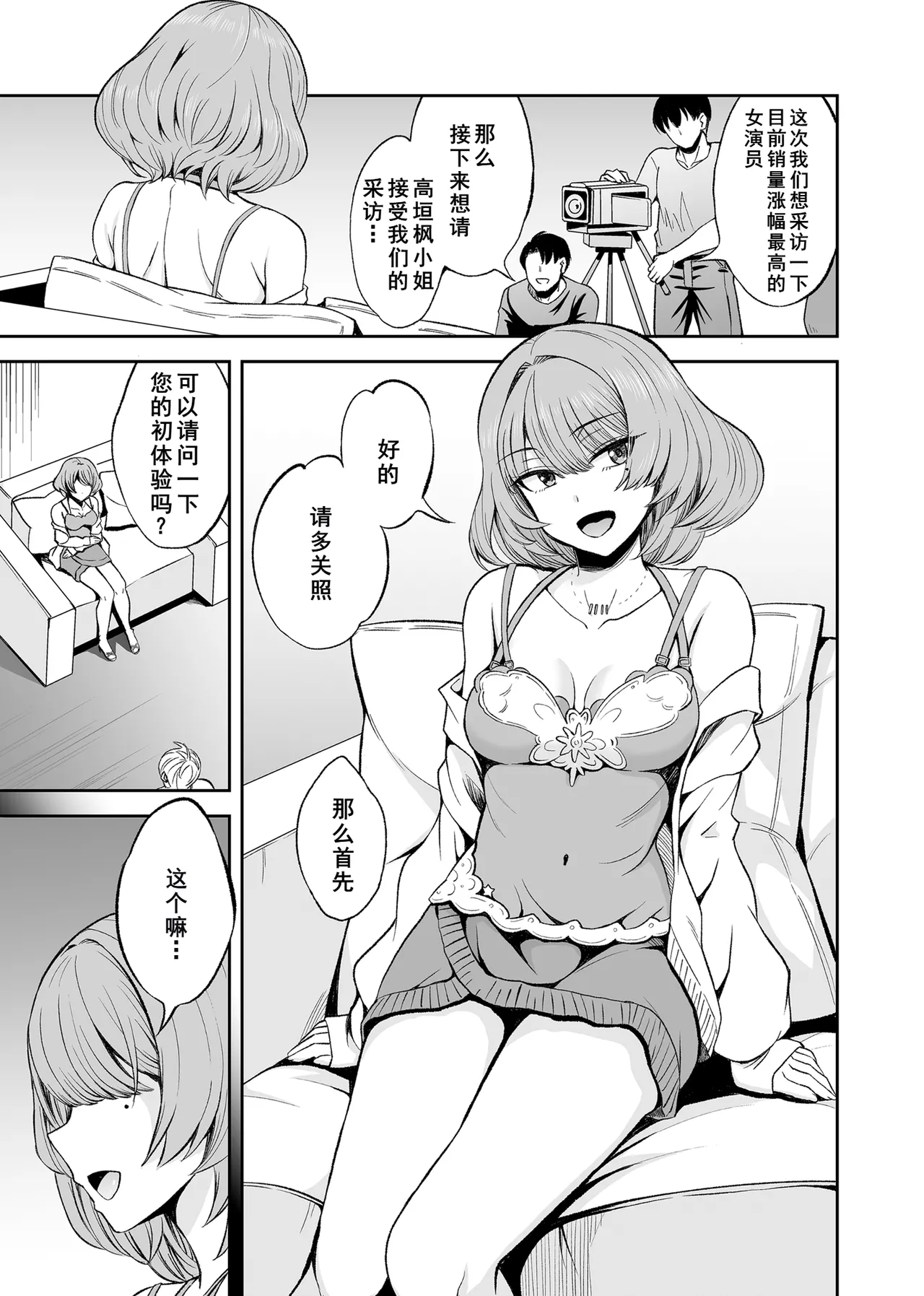 [Esora note (Majima Shiroyuki)] Takagaki Kaede Interview (THE IDOLM@STER CINDERELLA GIRLS) [Chinese] [Digital] imagen número 4