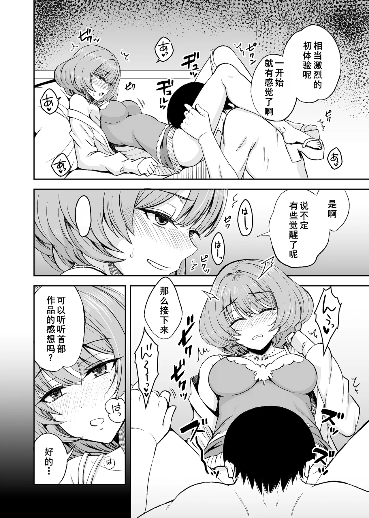 [Esora note (Majima Shiroyuki)] Takagaki Kaede Interview (THE IDOLM@STER CINDERELLA GIRLS) [Chinese] [Digital] imagen número 13