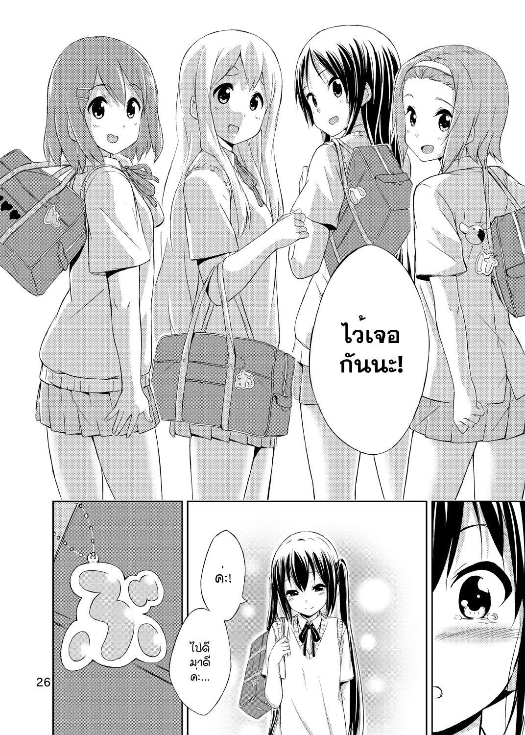 [freelife (Hamao)] Day dream Believer. (K-ON!) [Thai] [umuwuwa] [Digital] numero di immagine  25