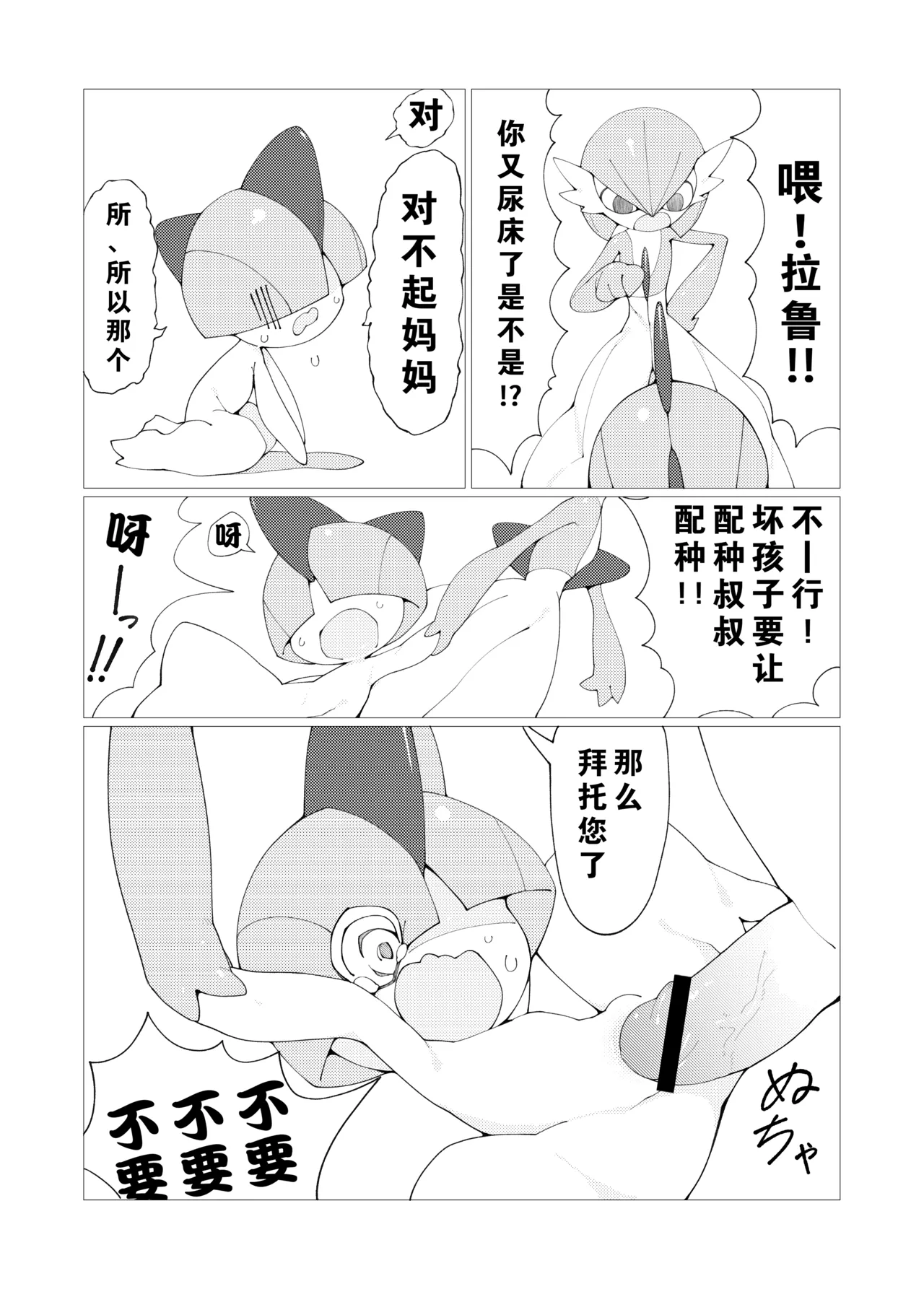 【ヨウジョモドキ】拉鲁拉丝の教育漫画(Pokemon)[Chinese][水無月鈴風个人漢化] première image