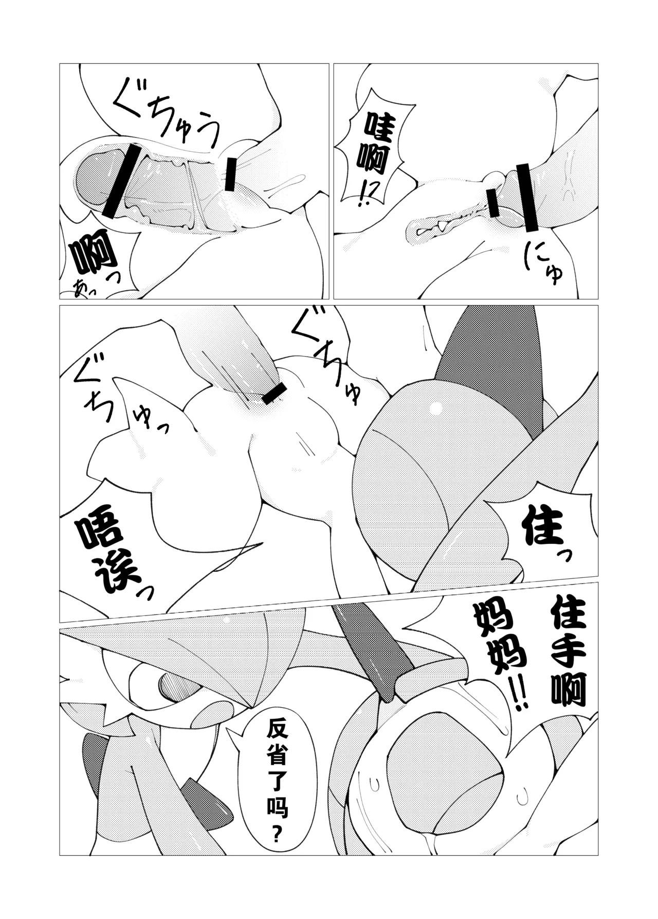 【ヨウジョモドキ】拉鲁拉丝の教育漫画(Pokemon)[Chinese][水無月鈴風个人漢化] 2eme image