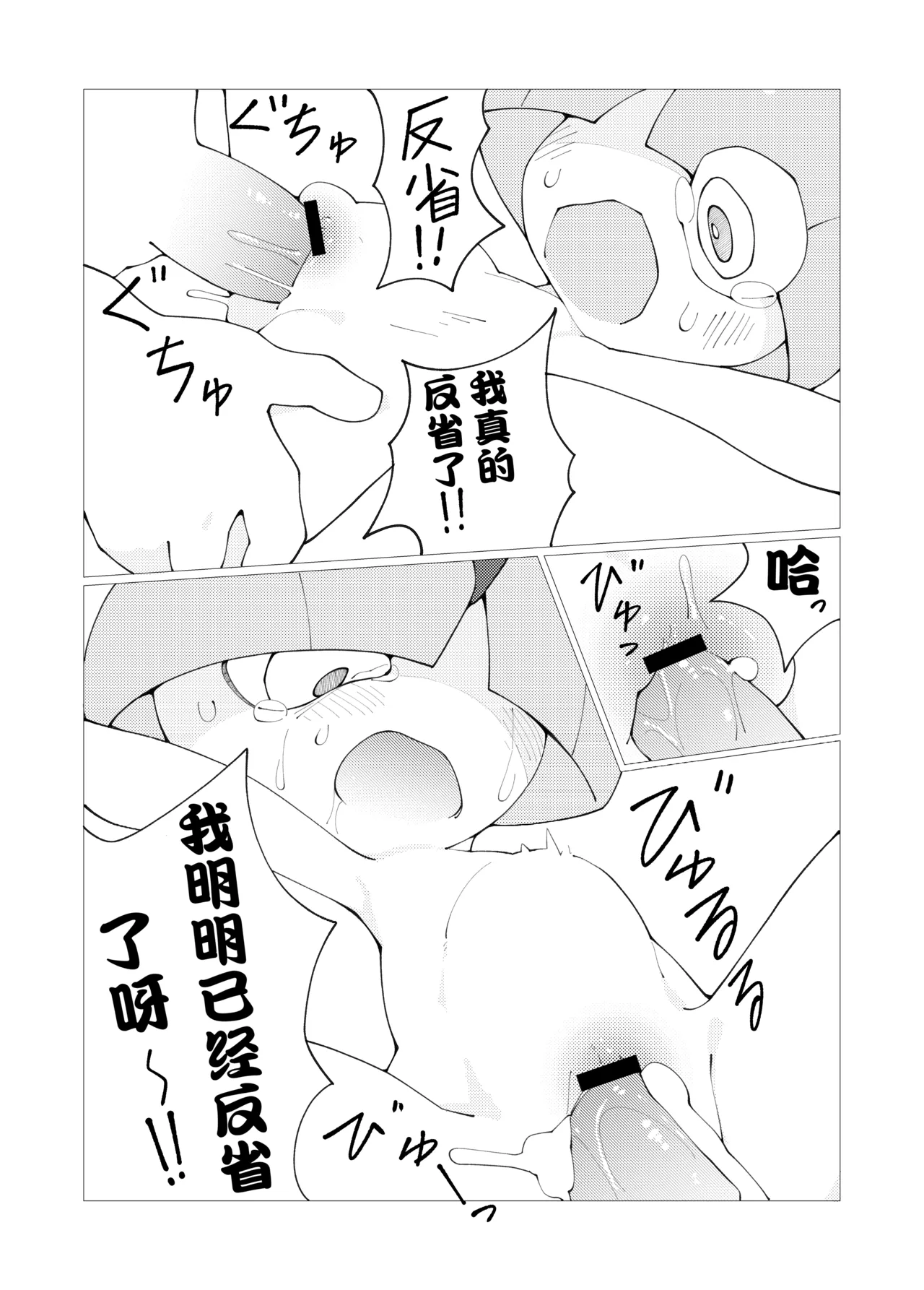 【ヨウジョモドキ】拉鲁拉丝の教育漫画(Pokemon)[Chinese][水無月鈴風个人漢化] 3eme image