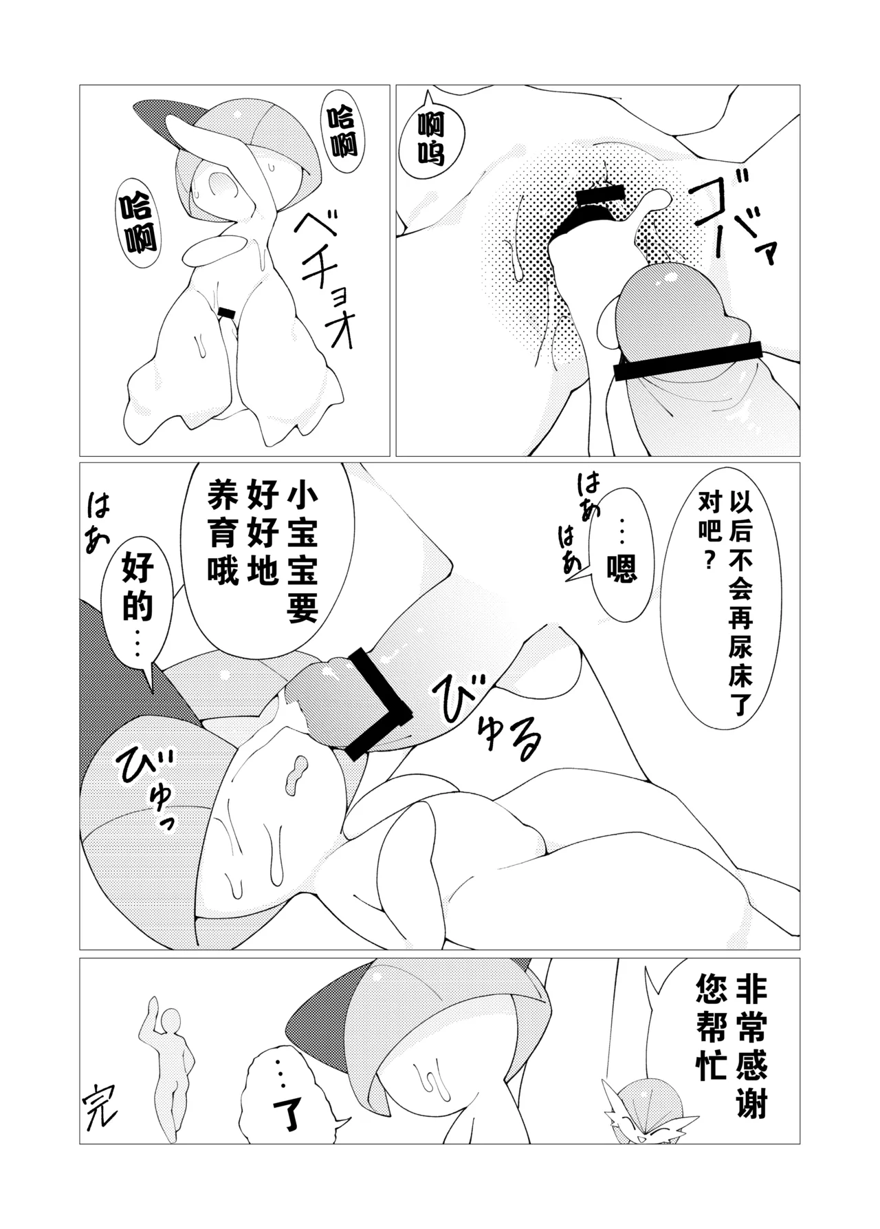 【ヨウジョモドキ】拉鲁拉丝の教育漫画(Pokemon)[Chinese][水無月鈴風个人漢化] 4eme image