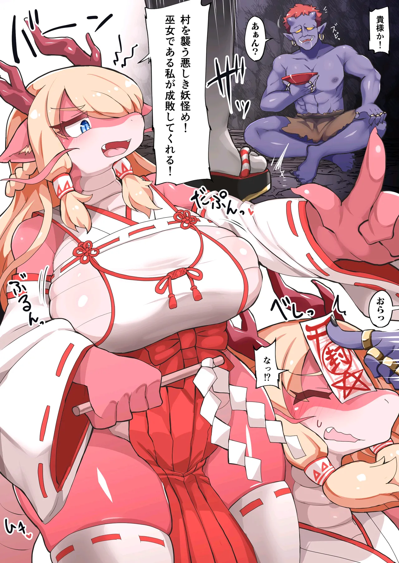 [しこりぱ]エロ巫女メスドラさん敗北 image number 1