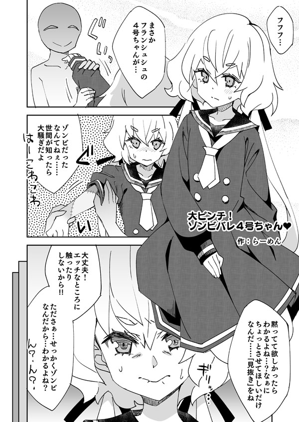 [らーめん] ゾンサガ純子とゾンビバレ- (ゾンビランドサガ) 图片编号 1