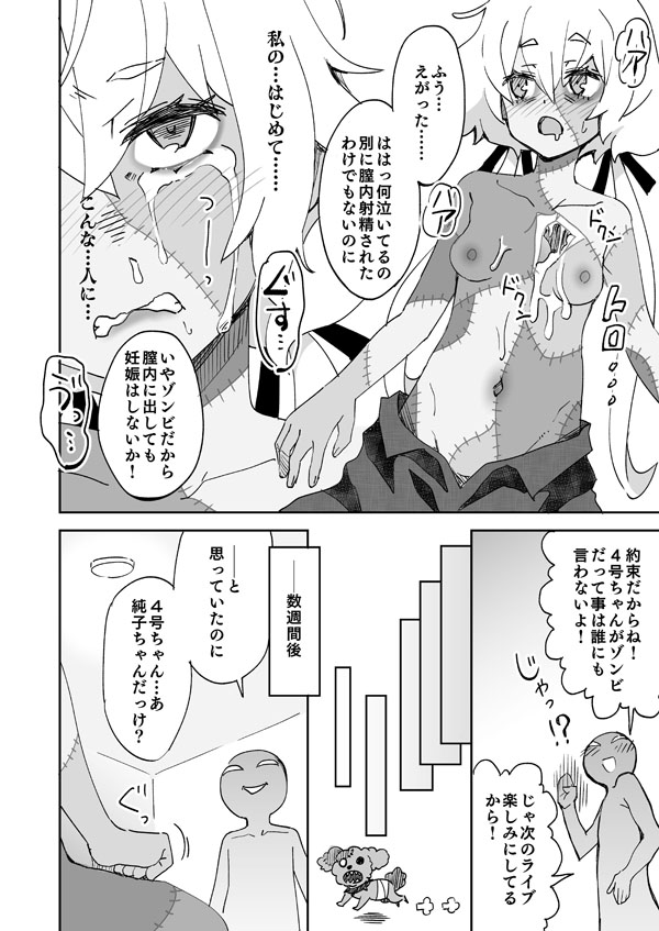 [らーめん] ゾンサガ純子とゾンビバレ- (ゾンビランドサガ) 图片编号 5