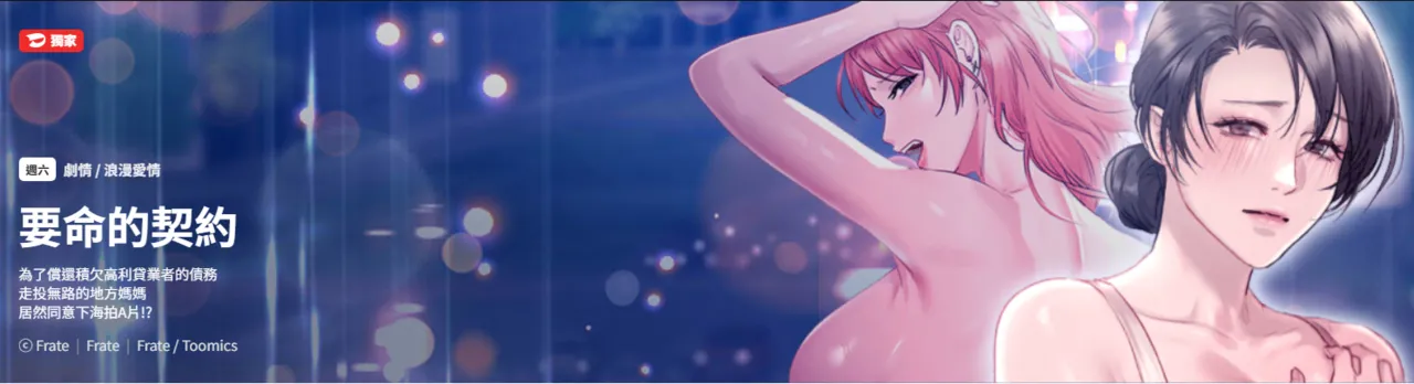 [Frate] 契约的代价 |  要命的契约 | 契約的代價 | 要命的契約 1-4 [Chinese] [Ongoing] изображение № 1