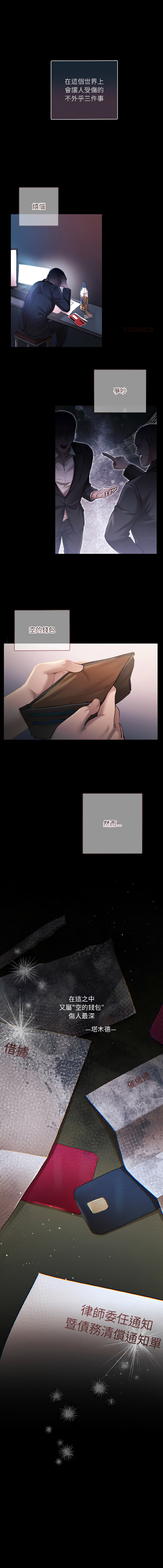 [Frate] 契约的代价 |  要命的契约 | 契約的代價 | 要命的契約 1-4 [Chinese] [Ongoing] изображение № 2