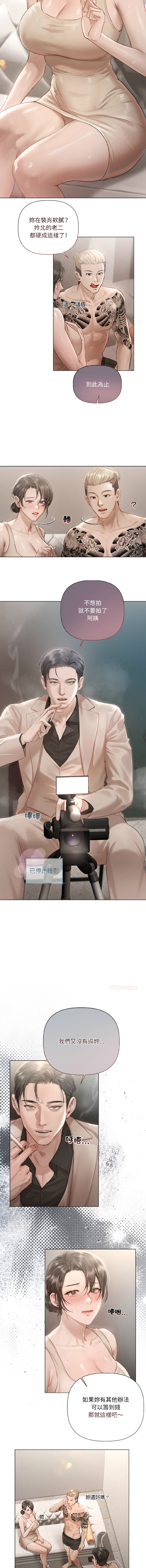 [Frate] 契约的代价 |  要命的契约 | 契約的代價 | 要命的契約 1-4 [Chinese] [Ongoing] изображение № 6