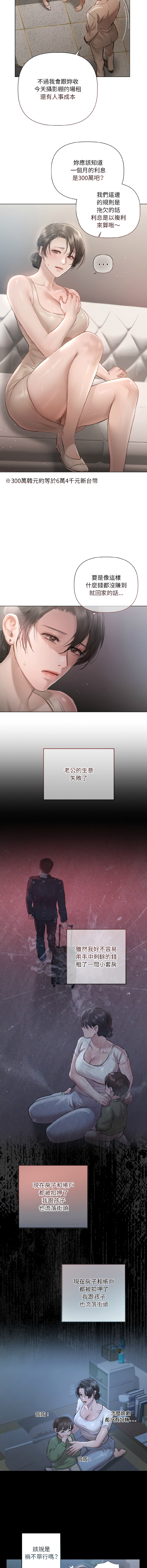 [Frate] 契约的代价 |  要命的契约 | 契約的代價 | 要命的契約 1-4 [Chinese] [Ongoing] изображение № 7