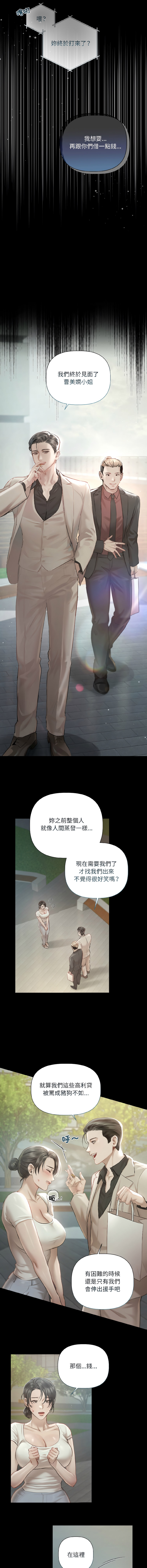 [Frate] 契约的代价 |  要命的契约 | 契約的代價 | 要命的契約 1-4 [Chinese] [Ongoing] изображение № 9