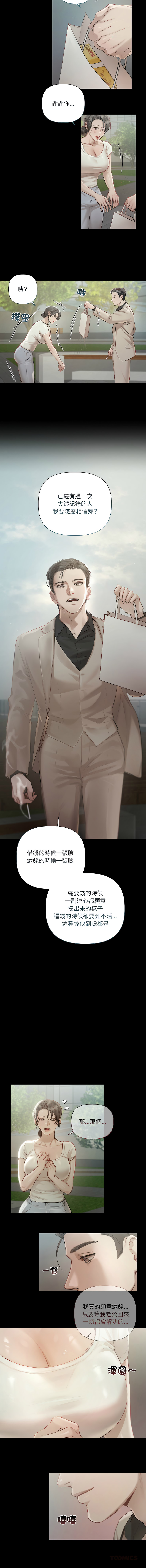 [Frate] 契约的代价 |  要命的契约 | 契約的代價 | 要命的契約 1-4 [Chinese] [Ongoing] изображение № 10