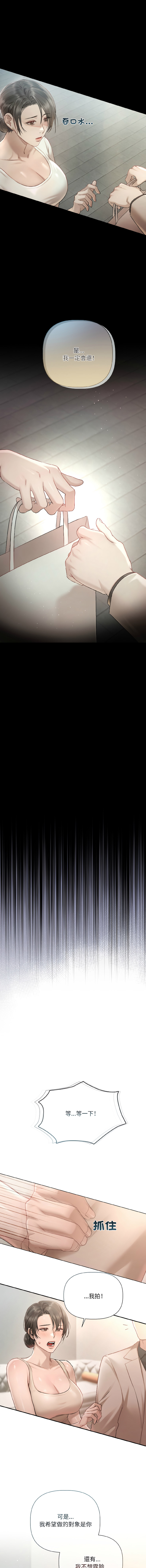 [Frate] 契约的代价 |  要命的契约 | 契約的代價 | 要命的契約 1-4 [Chinese] [Ongoing] изображение № 12