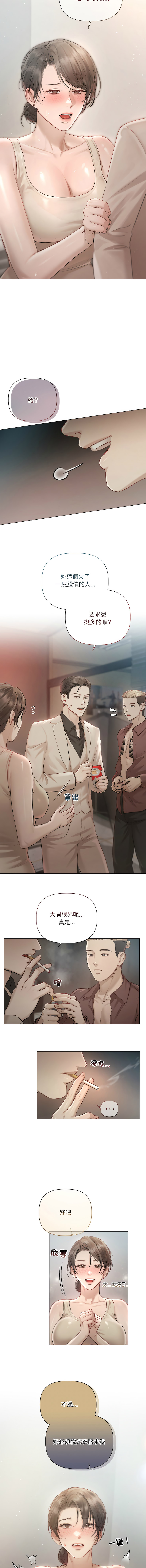 [Frate] 契约的代价 |  要命的契约 | 契約的代價 | 要命的契約 1-4 [Chinese] [Ongoing] изображение № 13