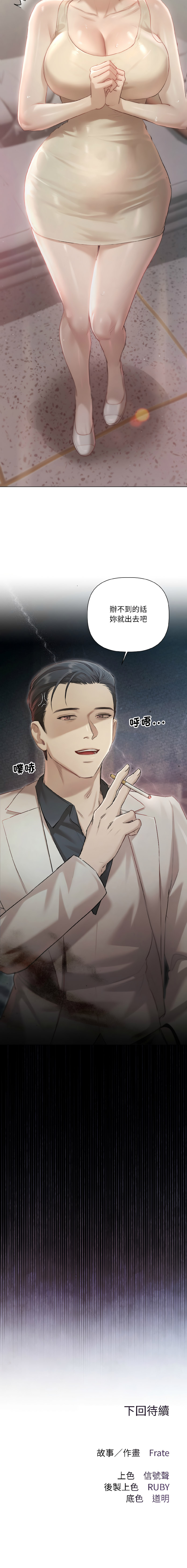 [Frate] 契约的代价 |  要命的契约 | 契約的代價 | 要命的契約 1-4 [Chinese] [Ongoing] изображение № 14