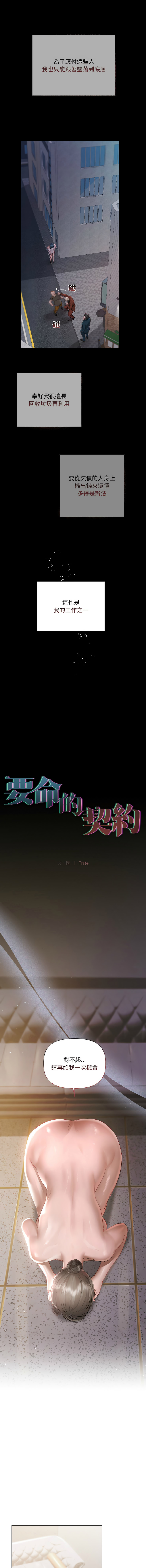[Frate] 契约的代价 |  要命的契约 | 契約的代價 | 要命的契約 1-4 [Chinese] [Ongoing] изображение № 16