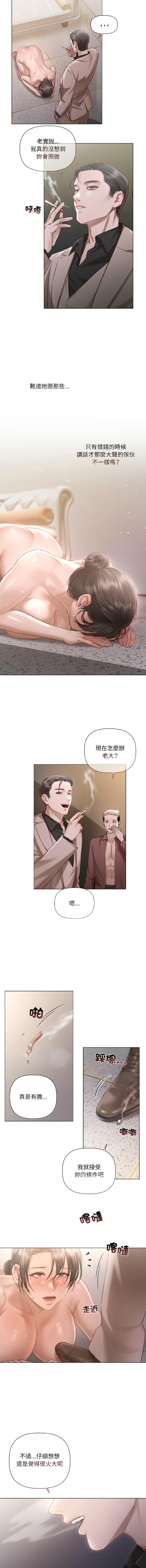 [Frate] 契约的代价 |  要命的契约 | 契約的代價 | 要命的契約 1-4 [Chinese] [Ongoing] изображение № 17