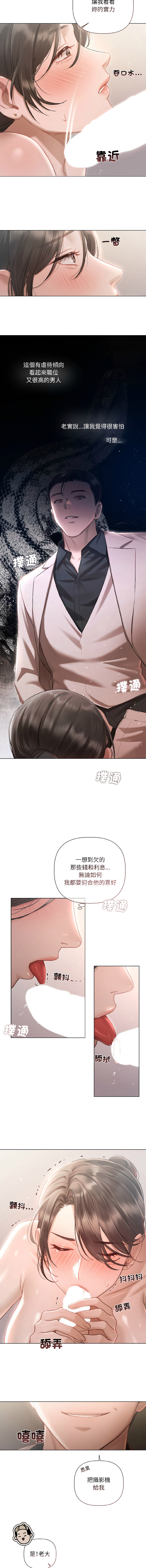 [Frate] 契约的代价 |  要命的契约 | 契約的代價 | 要命的契約 1-4 [Chinese] [Ongoing] изображение № 19