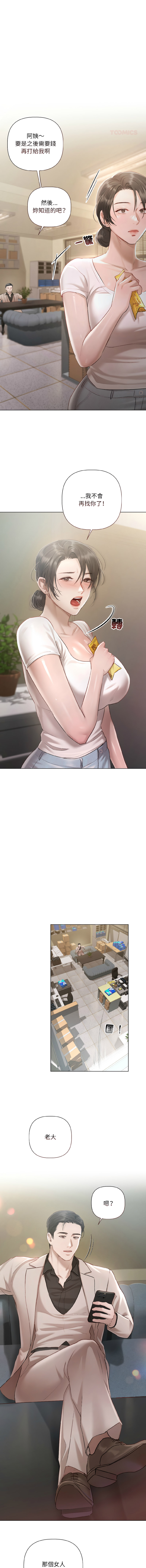 [Frate] 契约的代价 |  要命的契约 | 契約的代價 | 要命的契約 1-4 [Chinese] [Ongoing] изображение № 25