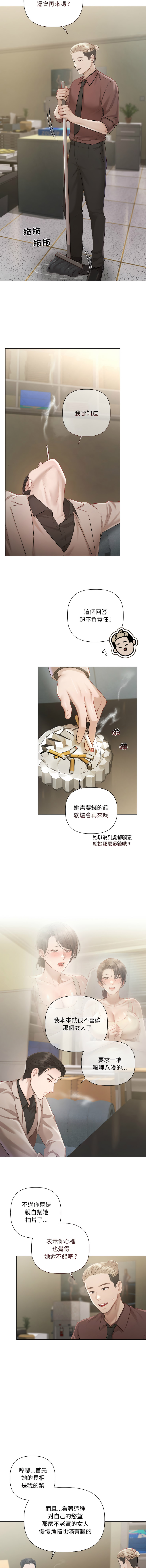 [Frate] 契约的代价 |  要命的契约 | 契約的代價 | 要命的契約 1-4 [Chinese] [Ongoing] изображение № 26