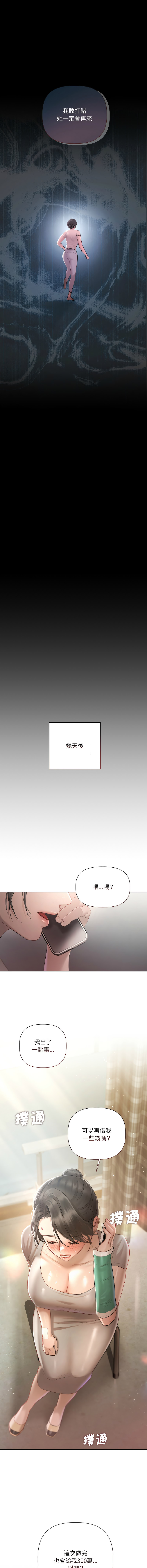 [Frate] 契约的代价 |  要命的契约 | 契約的代價 | 要命的契約 1-4 [Chinese] [Ongoing] изображение № 28