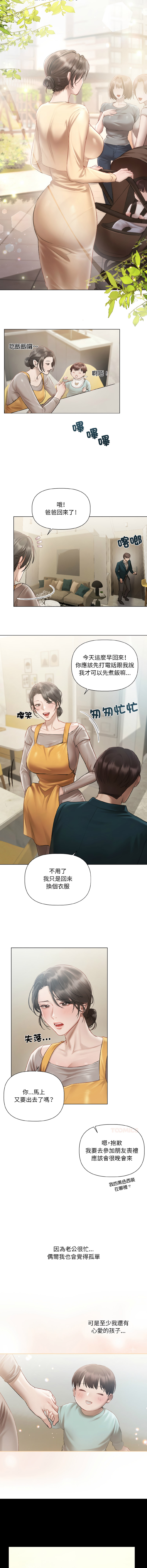 [Frate] 契约的代价 |  要命的契约 | 契約的代價 | 要命的契約 1-4 [Chinese] [Ongoing] изображение № 32