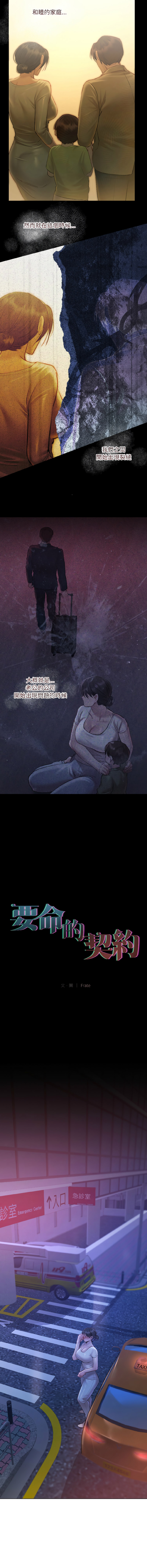 [Frate] 契约的代价 |  要命的契约 | 契約的代價 | 要命的契約 1-4 [Chinese] [Ongoing] изображение № 33