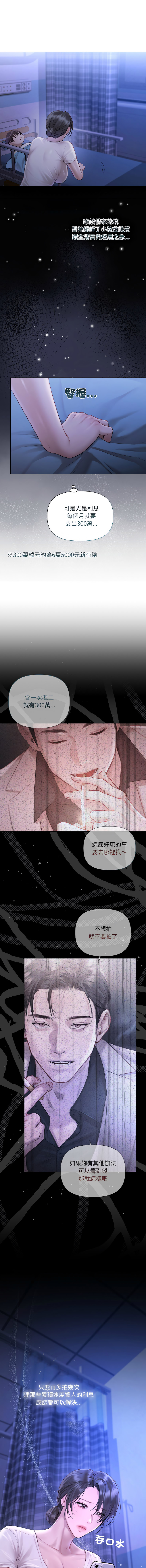 [Frate] 契约的代价 |  要命的契约 | 契約的代價 | 要命的契約 1-4 [Chinese] [Ongoing] изображение № 34