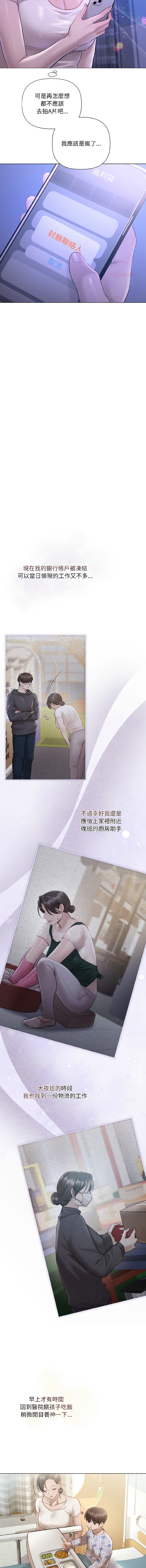 [Frate] 契约的代价 |  要命的契约 | 契約的代價 | 要命的契約 1-4 [Chinese] [Ongoing] изображение № 35