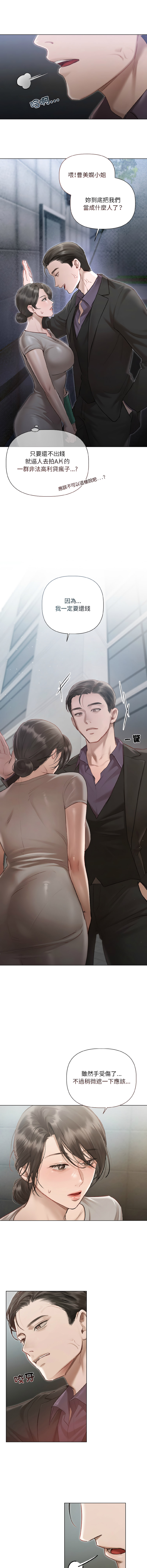 [Frate] 契约的代价 |  要命的契约 | 契約的代價 | 要命的契約 1-4 [Chinese] [Ongoing] изображение № 39