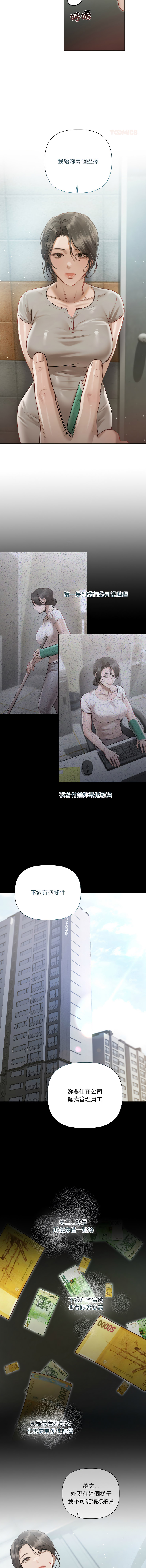 [Frate] 契约的代价 |  要命的契约 | 契約的代價 | 要命的契約 1-4 [Chinese] [Ongoing] изображение № 40