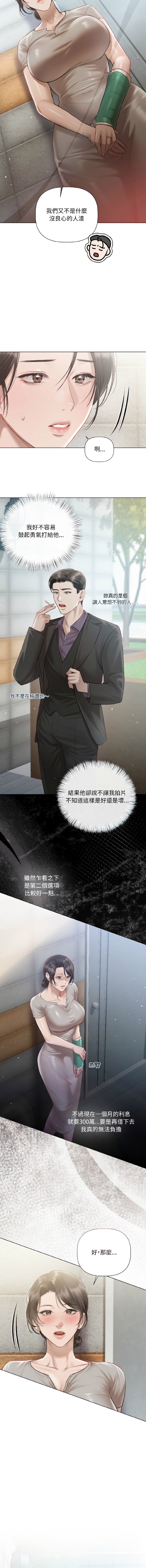 [Frate] 契约的代价 |  要命的契约 | 契約的代價 | 要命的契約 1-4 [Chinese] [Ongoing] изображение № 41