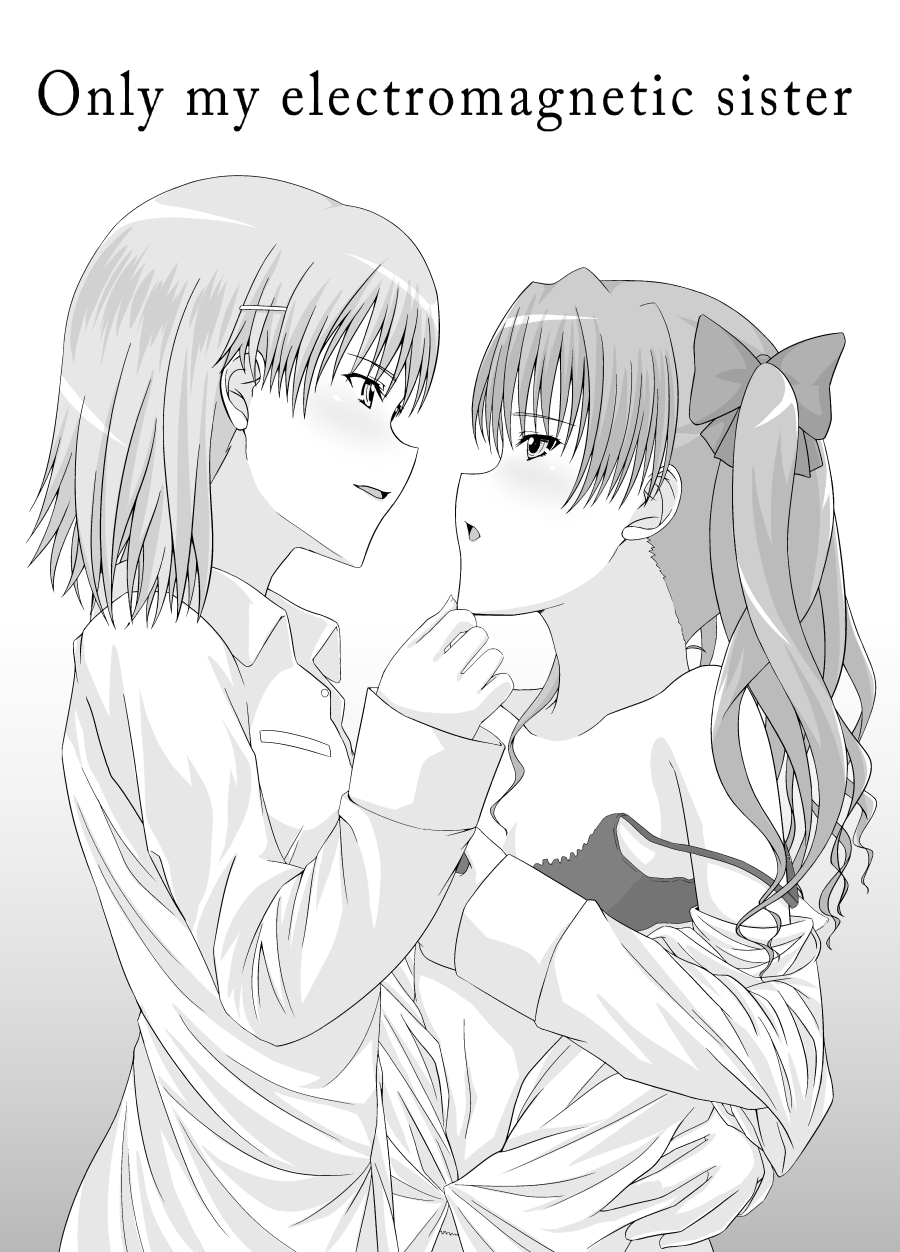 [GUILTY HEARTS (Samidare Setsuna)] Only my electromagnetic sister (Toaru Kagaku no Railgun) [Digital] 图片编号 1