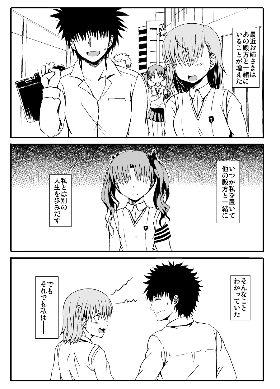 [GUILTY HEARTS (Samidare Setsuna)] Only my electromagnetic sister (Toaru Kagaku no Railgun) [Digital] 图片编号 2