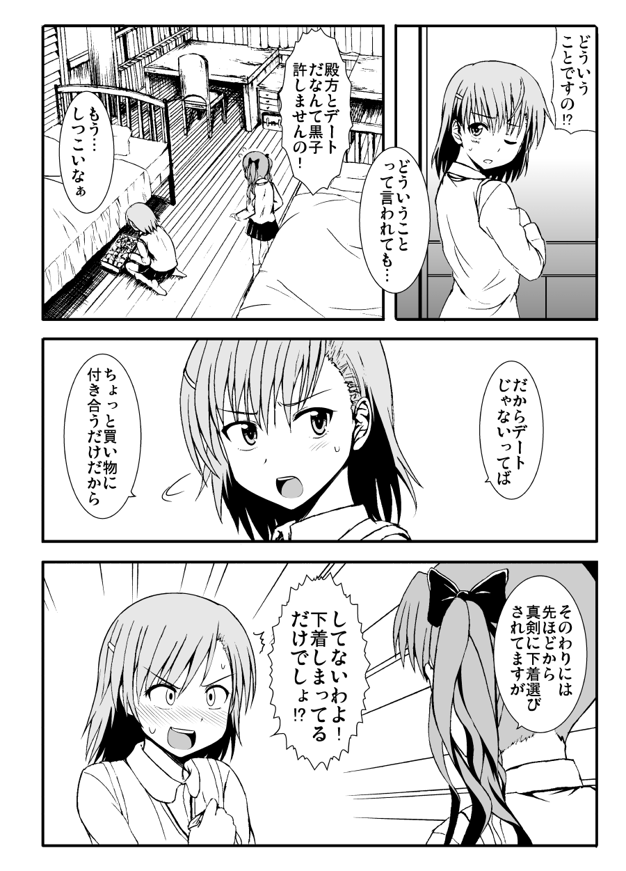 [GUILTY HEARTS (Samidare Setsuna)] Only my electromagnetic sister (Toaru Kagaku no Railgun) [Digital] 图片编号 3