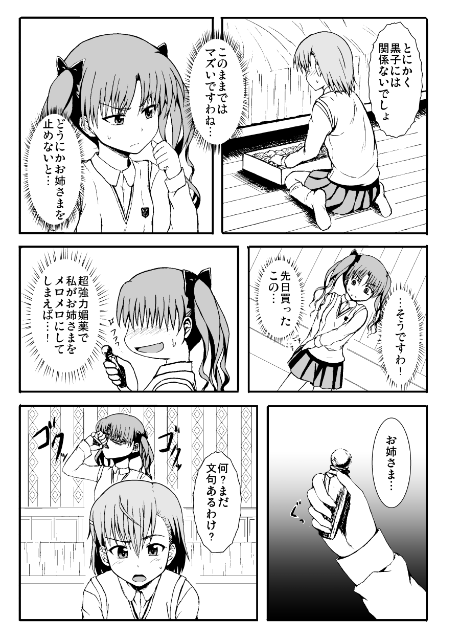 [GUILTY HEARTS (Samidare Setsuna)] Only my electromagnetic sister (Toaru Kagaku no Railgun) [Digital] 图片编号 4