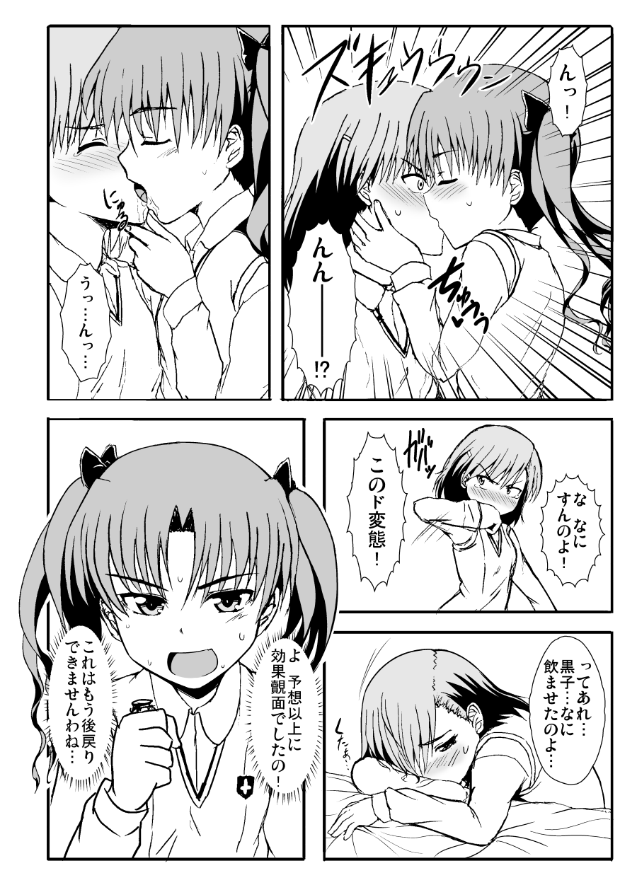 [GUILTY HEARTS (Samidare Setsuna)] Only my electromagnetic sister (Toaru Kagaku no Railgun) [Digital] 图片编号 5